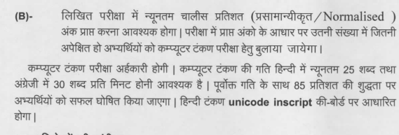 UP Police Computer Operator Hindi Typing Test Screenshot